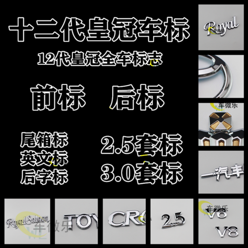 5皇冠3.0后车标前标英文字标志v6贴