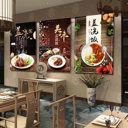 盖浇饭海报装饰画挂画宣传画背景墙贴纸广告户外防水墙纸自粘贴纸
