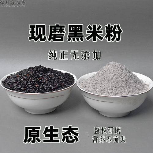 黑米面粉生纯黑黑米粉糊包子馒头黑米饼窝窝头杂粮面粉正宗黑米粉