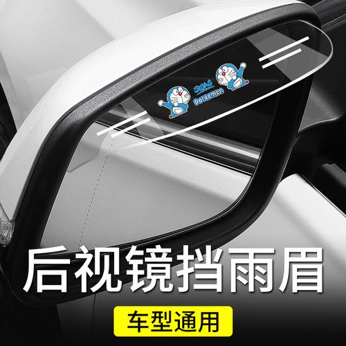 启辰d60r50t70t90m50v汽车后视镜雨眉反光倒车镜雨挡遮雨板防雨挡