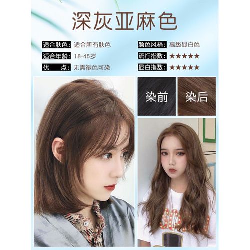 奶茶色染发剂膏女2021流行色显白泡泡沫亚麻自己在家染头发 深灰亚麻