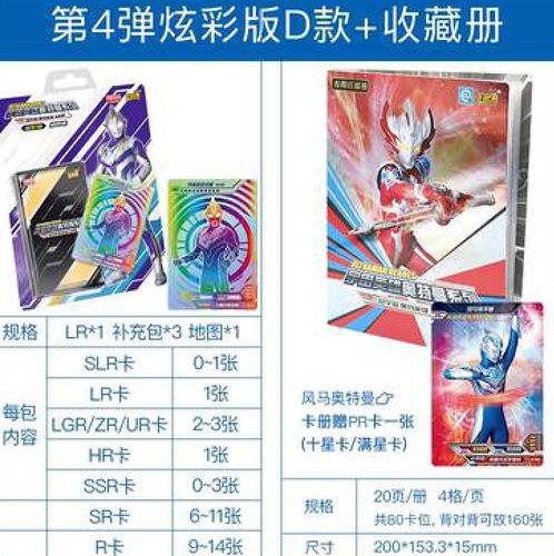 奥特曼四周年礼盒 奥特曼卡片三四周年纪念礼盒hr单卖炫彩版第四弹
