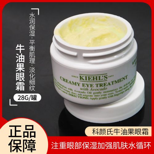 科颜氏牛油果眼霜保湿滋润去黑眼圈淡化细纹眼部眼袋