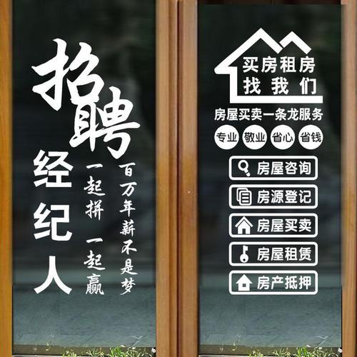 二手房产中介玻璃门贴纸店铺橱窗装饰广告字贴画招牌租售中心门贴