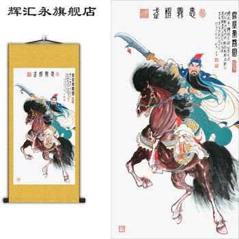 五虎上将人物画像关公赵云黄忠马超挂画三国名将国画客厅装饰卷轴 c款