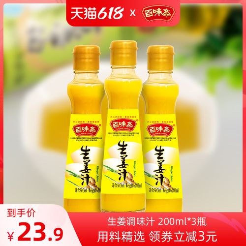 百味斋 生姜汁食用200ml*3瓶装  调味汁凉拌炒菜浓缩老姜汁