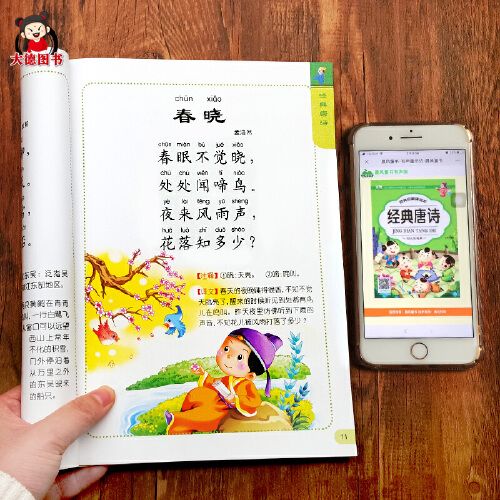 【四季昌盛】有声读物宝宝古诗书幼儿古诗词绘本启蒙