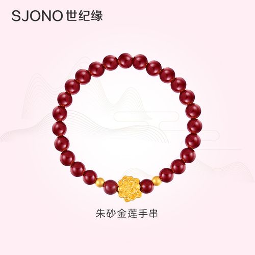 世纪缘珠宝 黄金莲花手链女999足金3d硬金朱砂转运珠手串