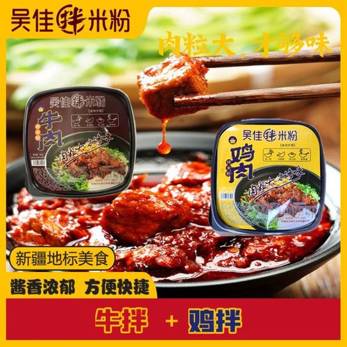 新疆拌炒米粉湿粉鸡肉牛肉爆辣酱香方便速食即食米粉盒装包邮