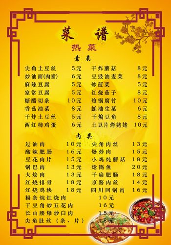 746海报印制展板写真喷绘贴纸893酒店饭店菜单菜谱价格表(4)