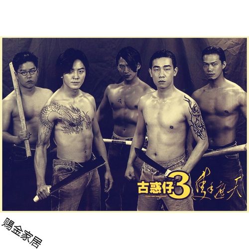 后80后电影明星歌星复古牛皮纸海报装饰画宿舍招贴画1 粉红色 古惑仔1