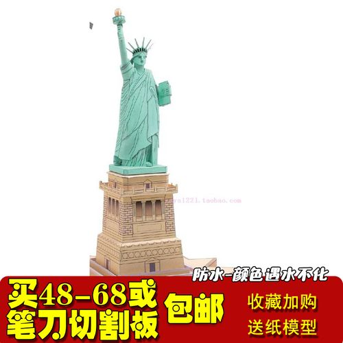 卡纸建筑美国自由女神像3d立体纸模型手工制作diy附说明