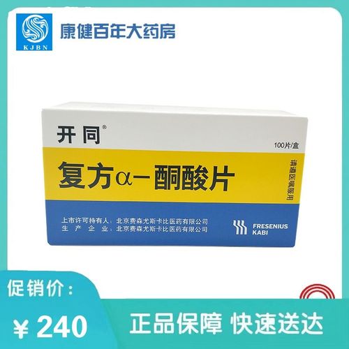 开同 复方α-酮酸片 0.