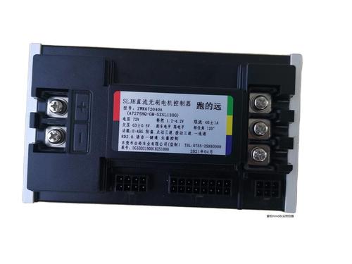 sljh 直流无刷电机控制器 跑的远 72v40a zwk072040a 控制器