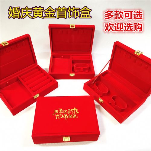 黄金首饰盒红绒项链戒指手镯多件套装盒包装收纳盒结婚庆新娘嫁妆