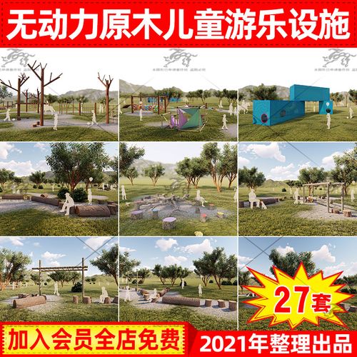户外生态原木无动力儿童乐园游乐场感统拓展训练设施器材su模型库