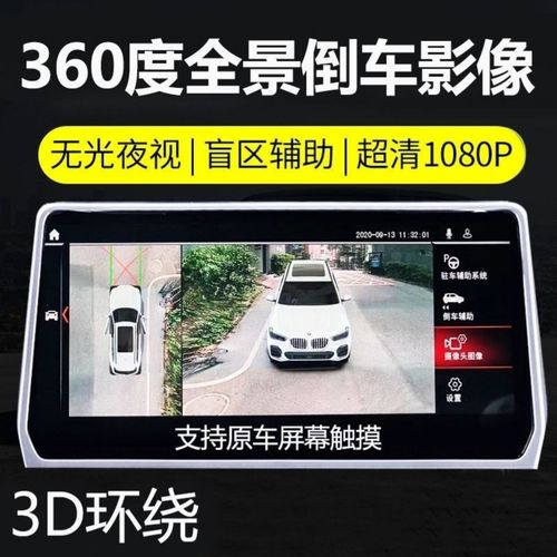 360度全景行车记录仪 摄像头汽车倒车全车高清影像泊停车监控系统