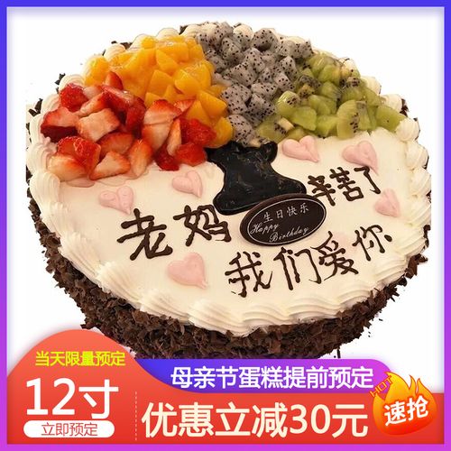 母亲节水果裱花送爸爸妈妈生日蛋糕同城定制全国现做配送广州上海