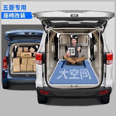 五菱宏光s荣光v座椅改装plus中后排座椅折叠改床放平配件货车房车