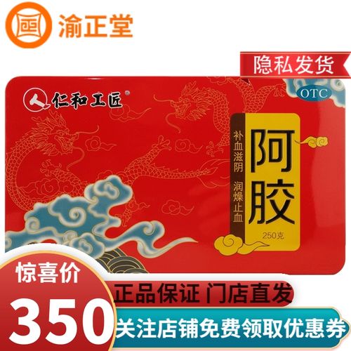 仁和 工匠阿胶250g补血滋阴润燥止血 1盒装