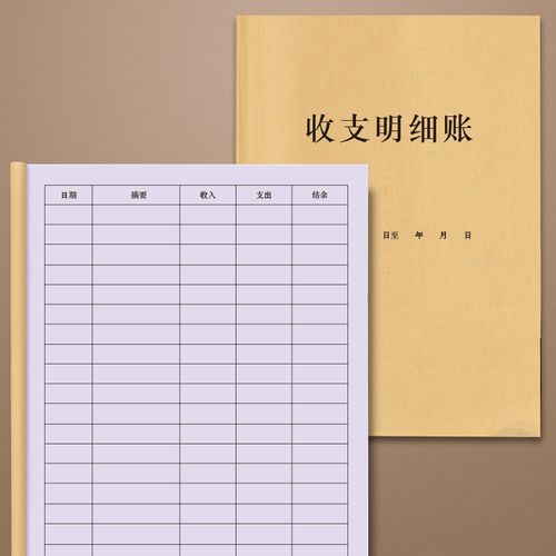 收支明细表收入支出账本现金日记本财务家庭流水记账本店铺营业收入