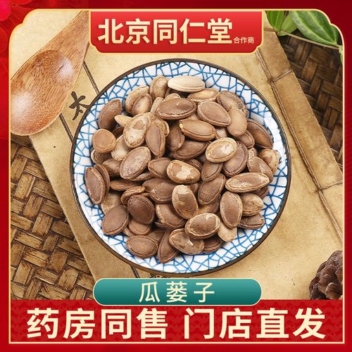 京皖 瓜蒌子 中药材店 100g同仁堂合作商