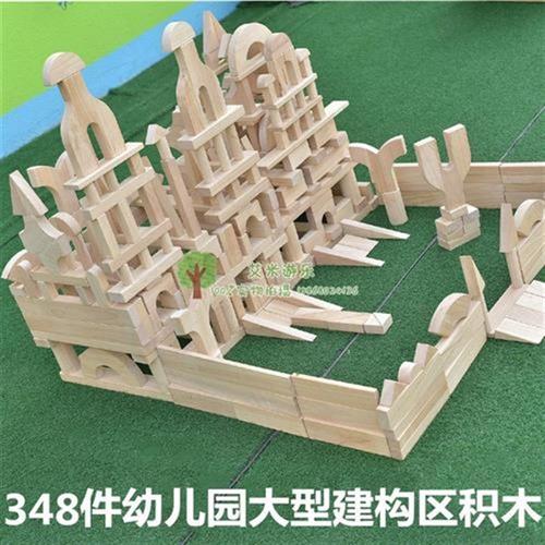 幼儿园室外大型348片木制大积木构建区实心t松w木积木拼搭积木