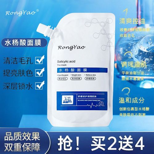 rongyao容耀荣耀水杨酸面膜深层清洁修护调理肌肤痘印黑头敏感肌