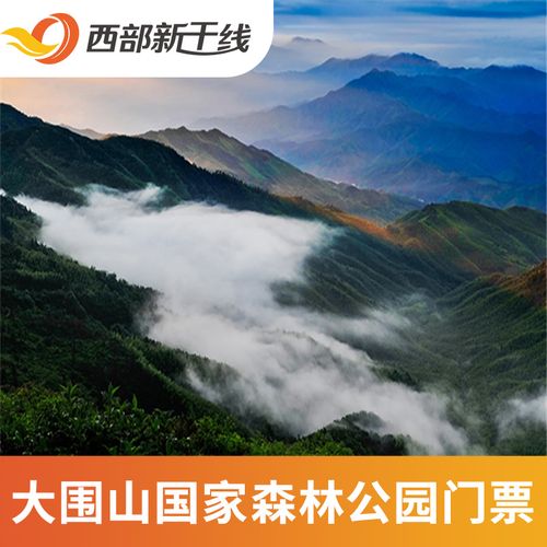 [大围山国家森林公园-大门票]湖南 长沙 大围山国家森林公园