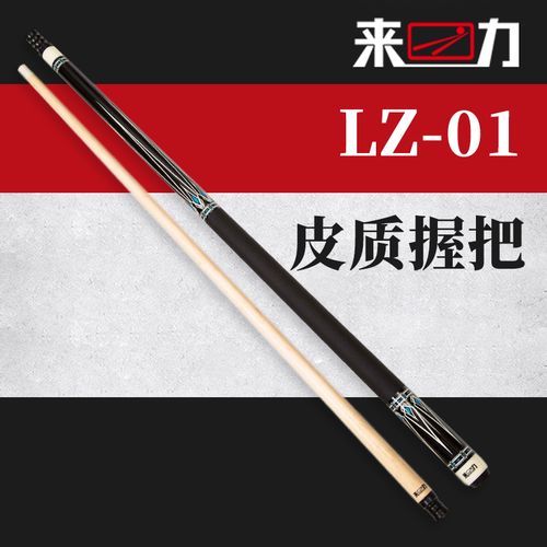 【专营店正品】来力台球杆中式黑八8球杆美式九球桌球大头杆lz-01台球