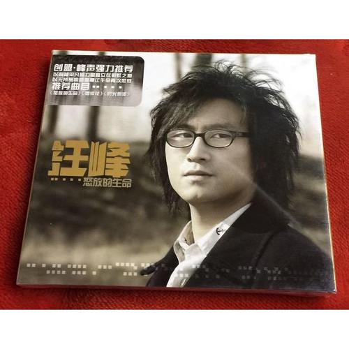 汪峰 怒放的生命 专辑 cd 原装正版