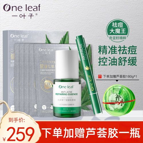 一叶子祛痘精华液女补水保湿淡化痘印痘坑痘疤舒缓修护控油平衡男
