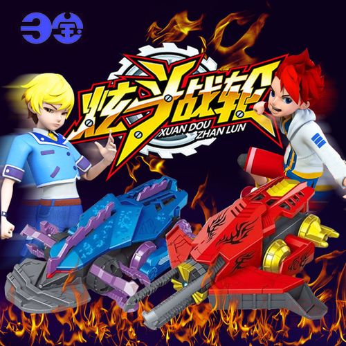 正版三宝炫斗战轮玩具双武器电动男孩对战反斗战车套装双龙飞刃