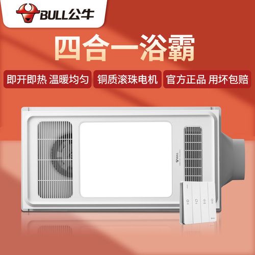 公牛y01b浴霸集成吊顶风暖浴霸灯取暖浴室暖风排气扇照明顺丰包邮