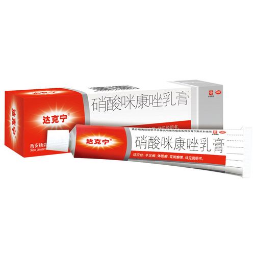 达克宁硝酸咪康唑乳膏20克皮肤真菌感染手足癣体股癣口角炎药膏