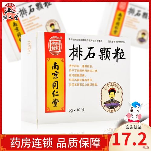 乐家老铺 排石颗粒 5g*10袋/盒 乐家老铺排石颗粒国药准字南京同仁堂