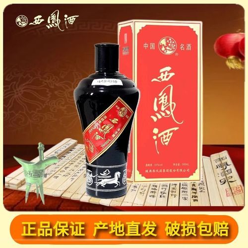 墨瓶西凤酒55度纯粮食高度白酒凤香型18年老酒收藏自饮佳品