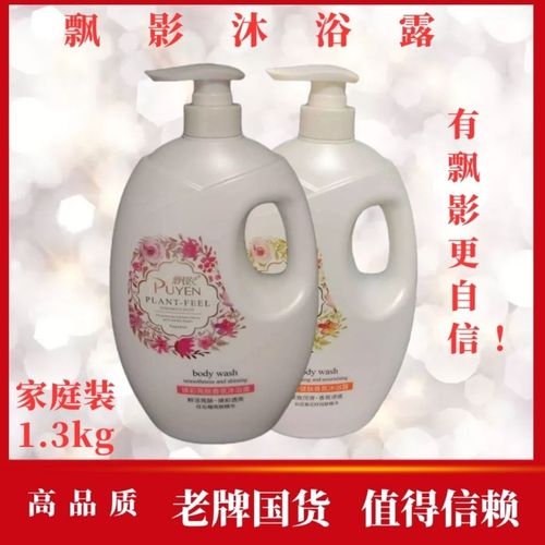 正品飘影沐浴露家庭装大瓶好用女士男士持久留香美白沐浴露大瓶