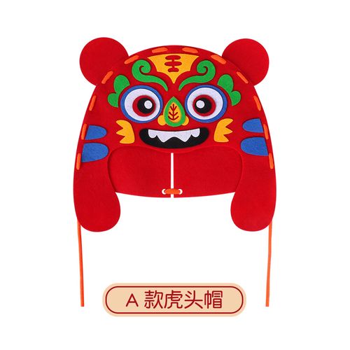 虎头帽手工diy材料包虎头帽幼儿园手工diy新年吉祥物教室装饰儿童不