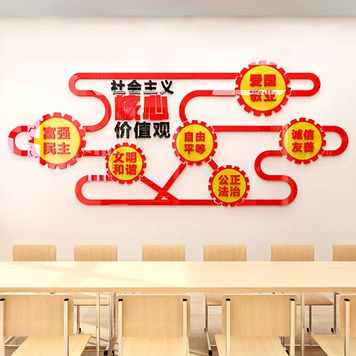 国企社区行政服务中心社会主义核心价值观文字3d亚克力立体墙贴画