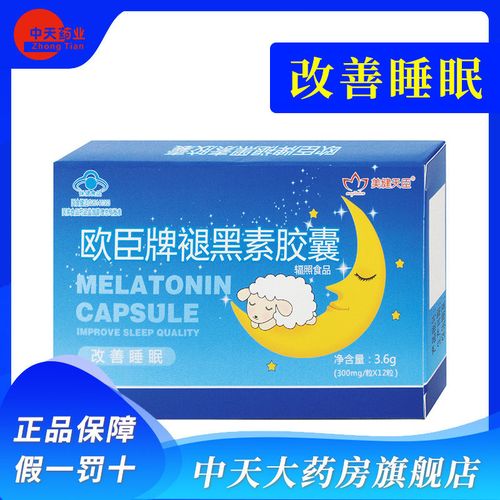 美健天臣 欧臣牌褪黑素胶囊 300mg/粒*12粒