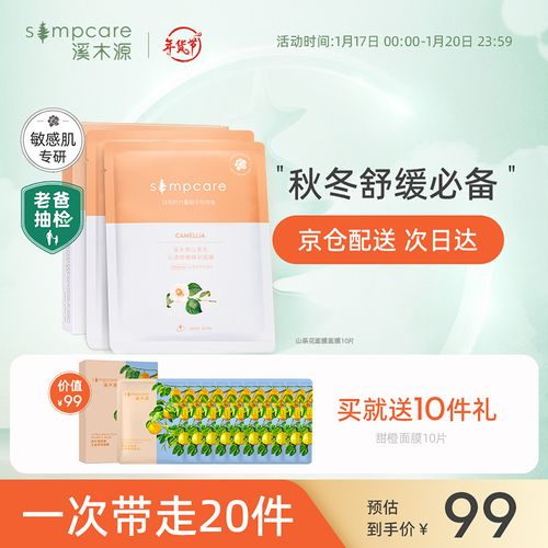 溪木源山茶花沁透舒缓精华面膜10片(敏感肌改善泛红补水保湿男女适用)