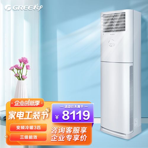 格力(gree)清凉风变频冷暖3匹3级能效柜机空调 kfr-72lw/(72536)fnhac