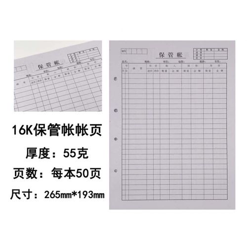 16k账本帐页活页帐账册保管帐帐 账册保管帐页16开帐页保管账 5本