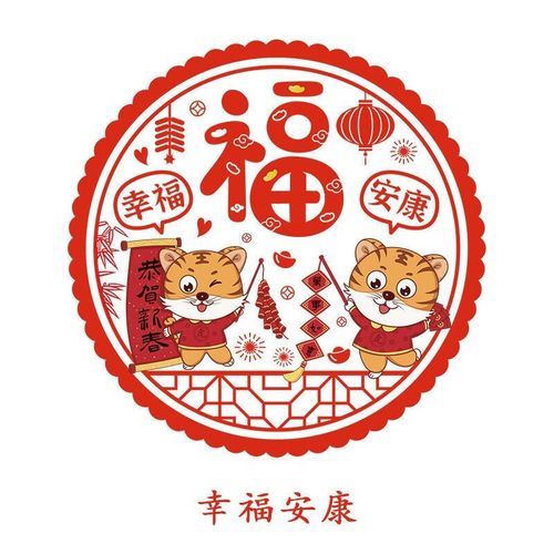 【boussac】虎年卡通福字门贴春节创意窗花静电贴 【幸福安康】 虎年