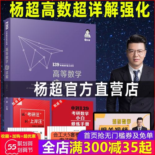 预售新版】 杨超2023考研数学 高等数学超详解强化版 杨超高数强化
