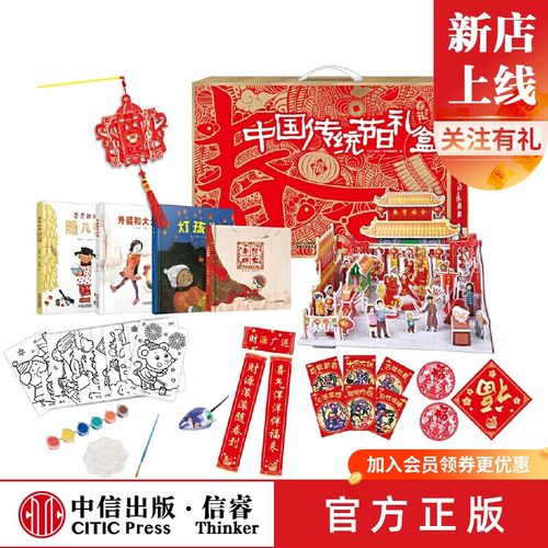 中国传统节日礼盒·春节 贺岁版 给孩子的新年礼物 中国传统节日绘本