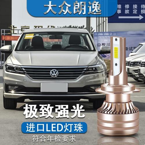 08-19款大众新朗逸汽车led大灯远光近光灯改装前照明白光超亮灯泡