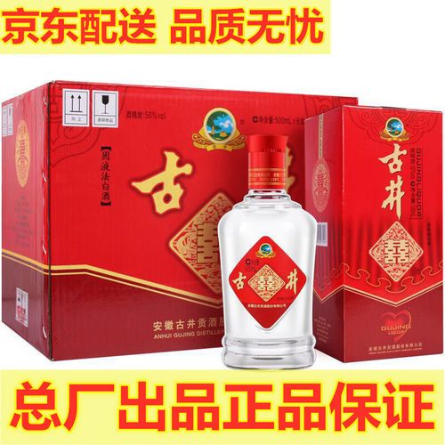 【正品保证】古井贡酒古井喜酒50度浓香型白酒整箱6瓶送礼自用