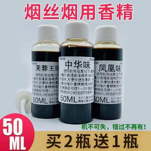 50ml烟用香精香料水烟斗烟丝香精香料烟叶旱烟果味卷烟香精买2送1